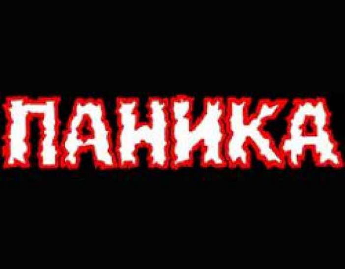 У киевской власти паника