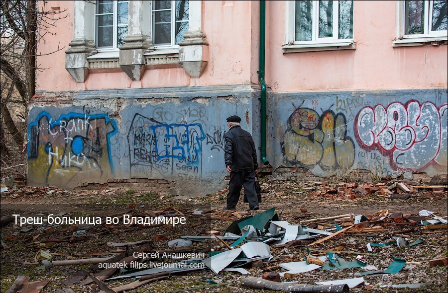 Треш-больница во Владимире