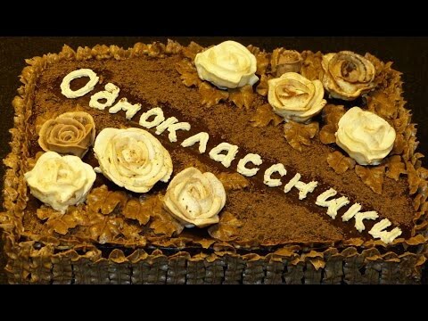 Торт шоколадный "Одноклассники!