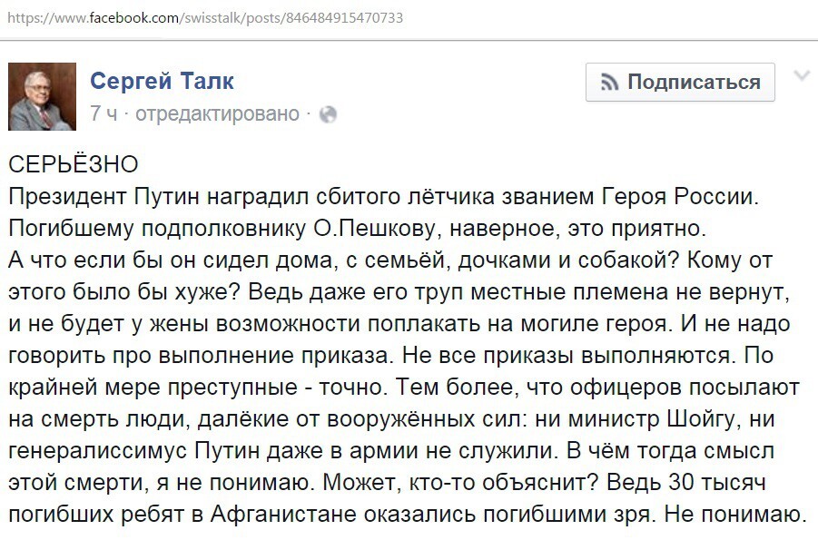 За что погиб Олег Пешков?!