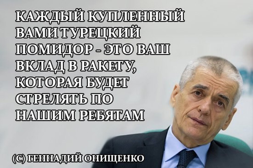 Геннадий Онищенко заявил: 