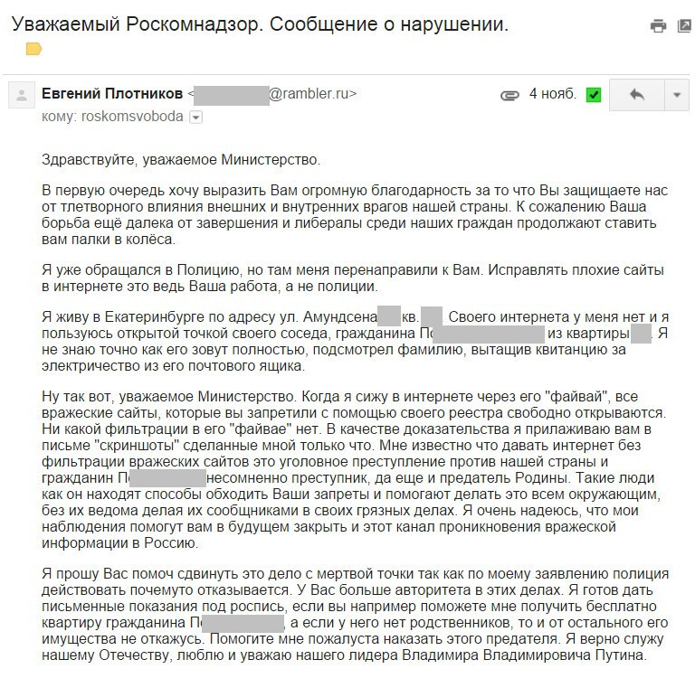 Знаете ли Вы ваших соседей ТАК как они ЗНАЮТ ВАС?  Роскомнадзор отказался признавать «врагами народа