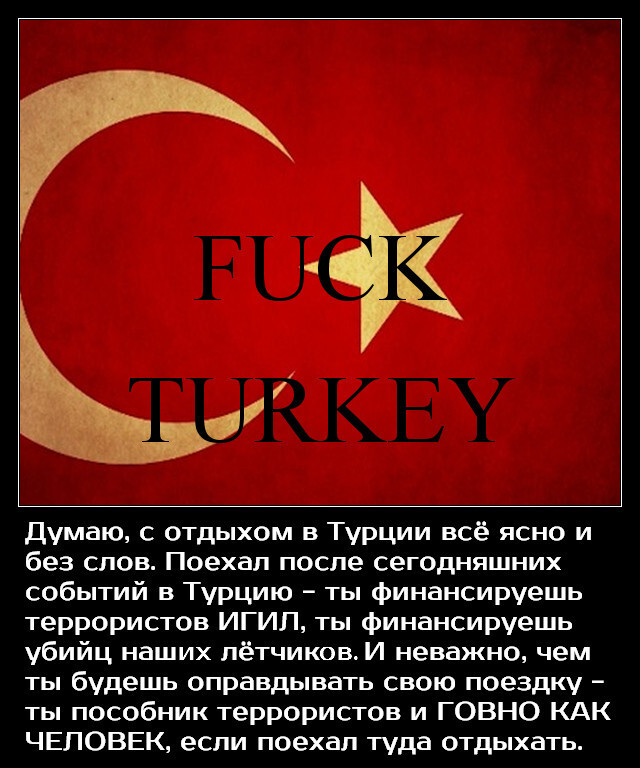 Закрыть Турцию