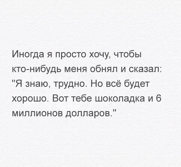 Всего лишь шоколадка может сделать тебя счастливее )  