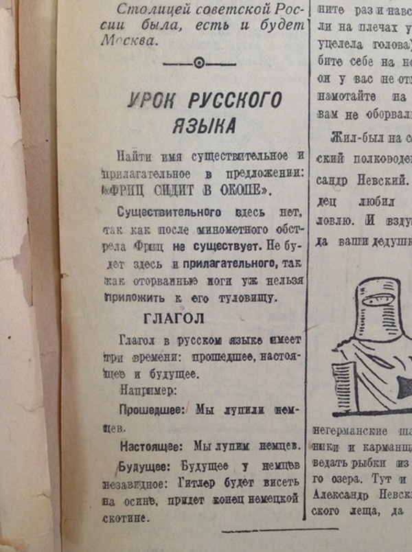 Урок русского языка 1942 года