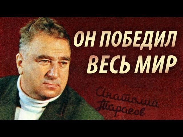 Анатолий Владимирович Тарасов