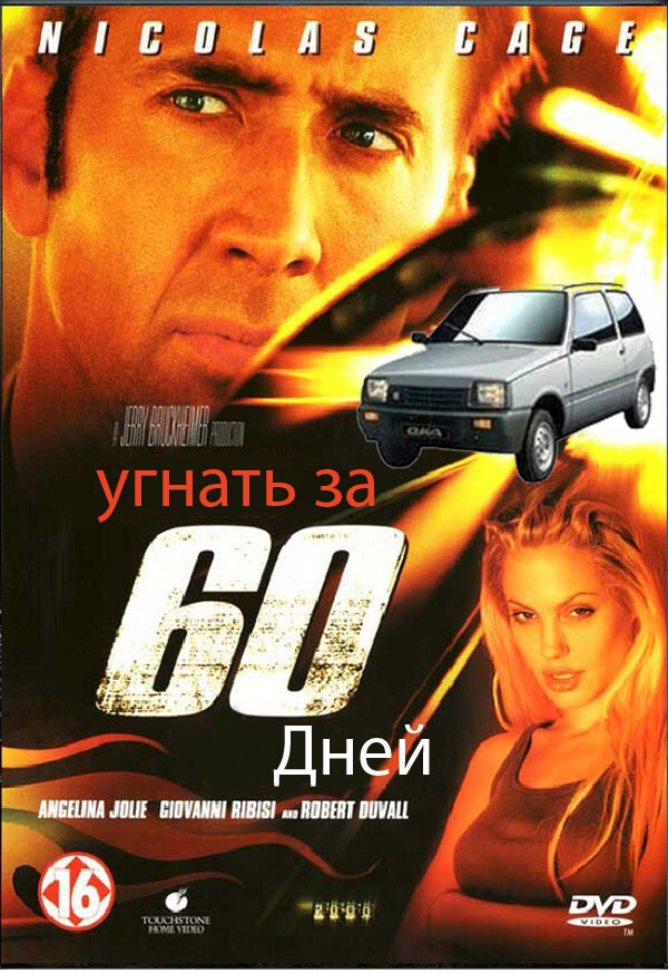 "Угнать за 60 дней" в главной роли Николас Кейдж. Русская версия!