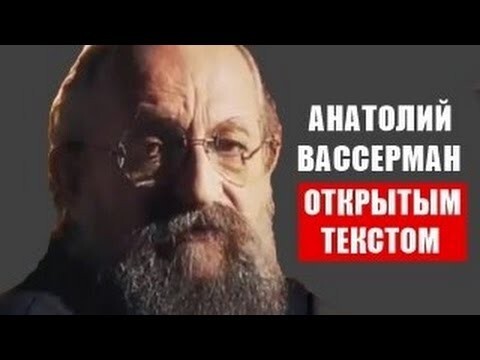 Анатолий Вассерман. Итоги недели (11.12.2015)
