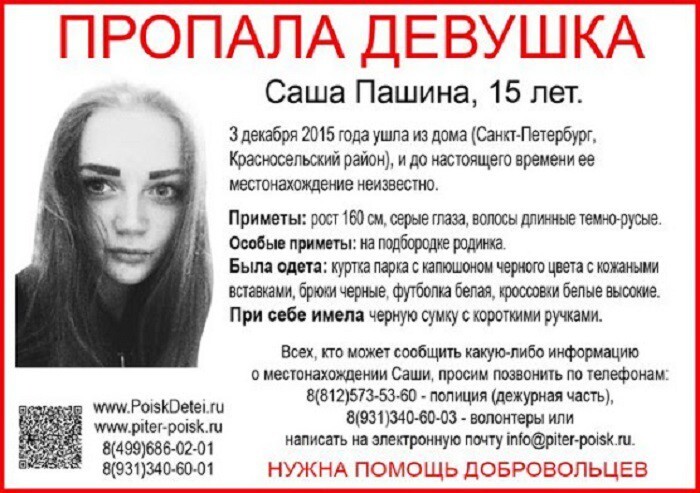 Пропала девушка 15 лет. г. Санкт Петербург. 3 декабря ушла из дома. 