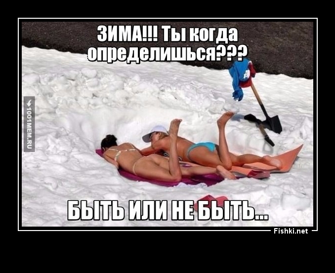 Зима...