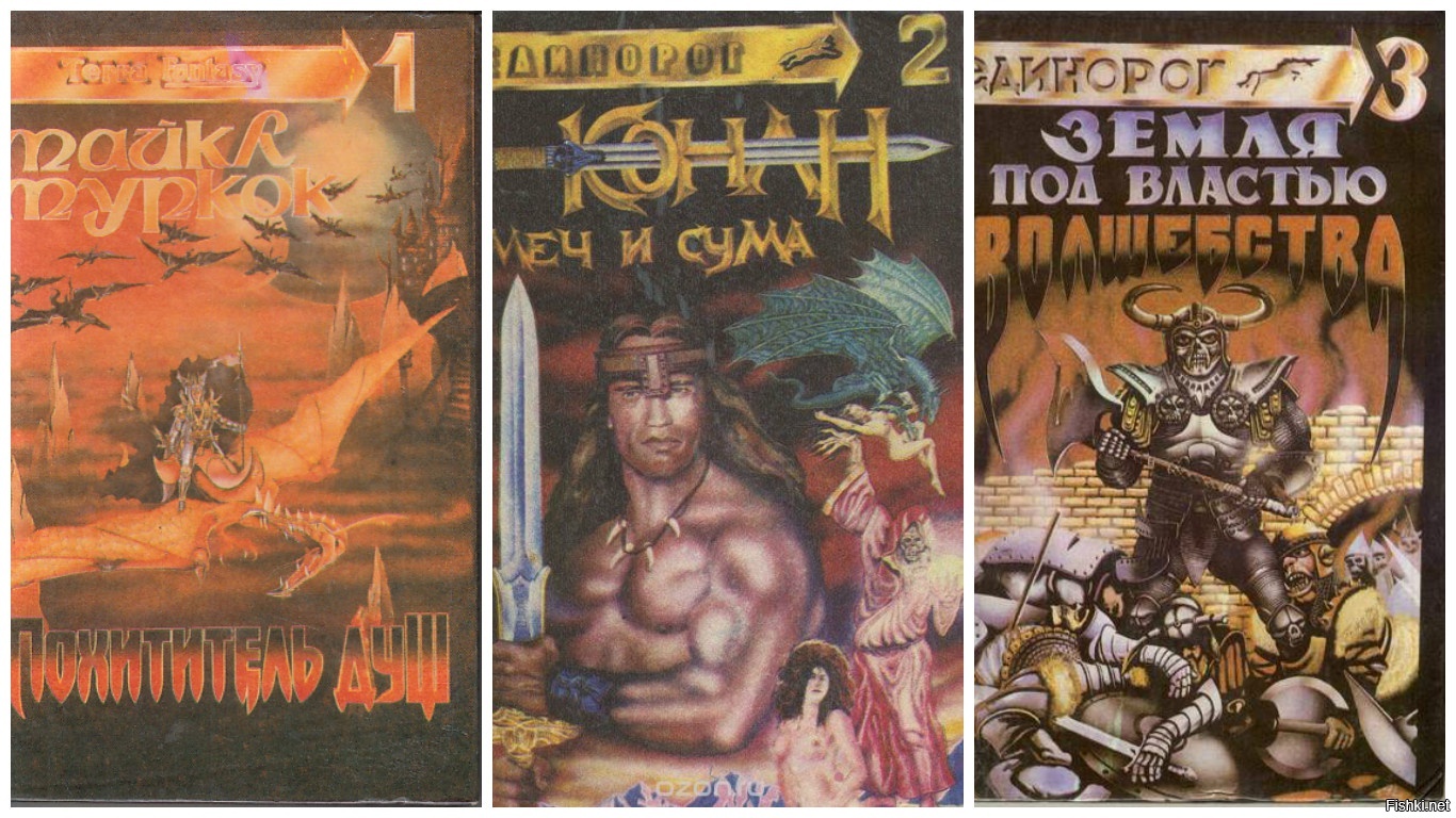 кто нибудь помнит эти книги