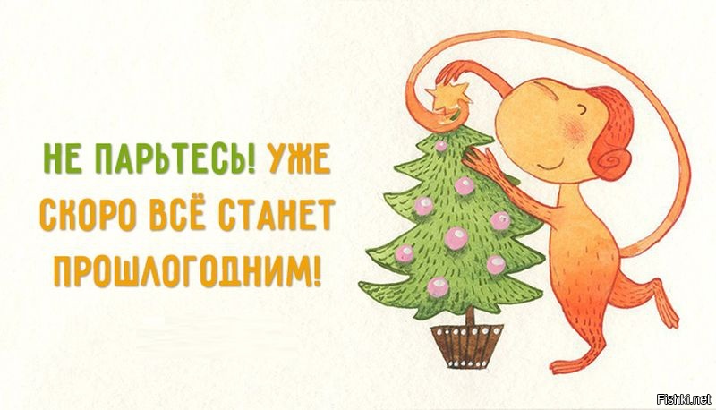 Что значит - НЕ парься