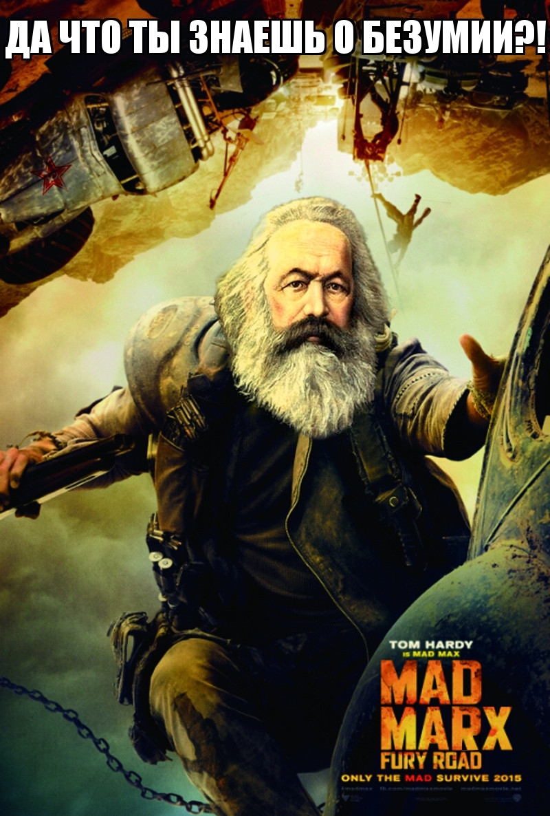 Да что ты знаешь о безумии?!
