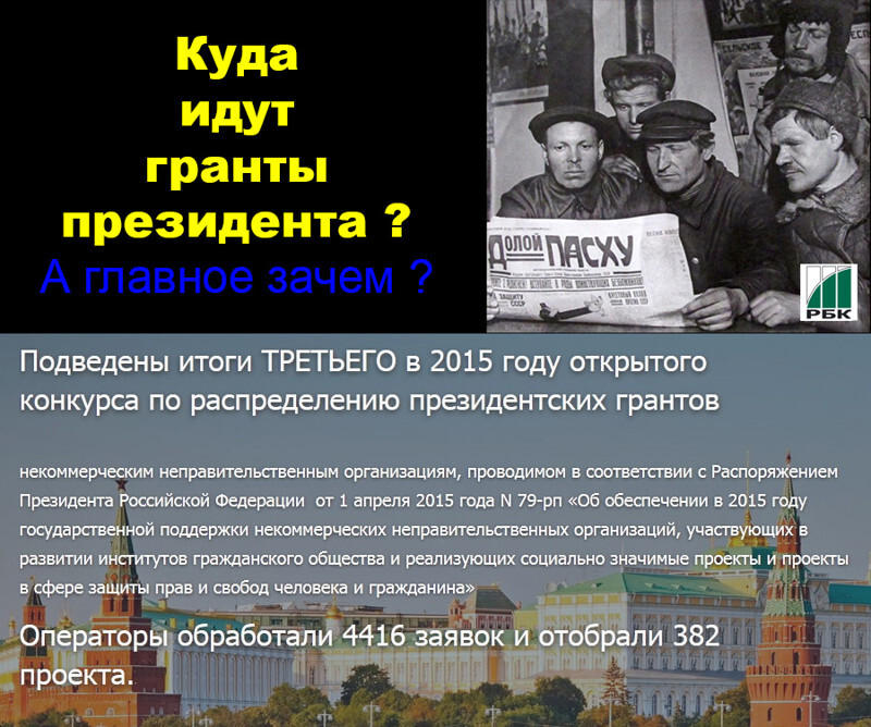 Куда идут гранты президента ?