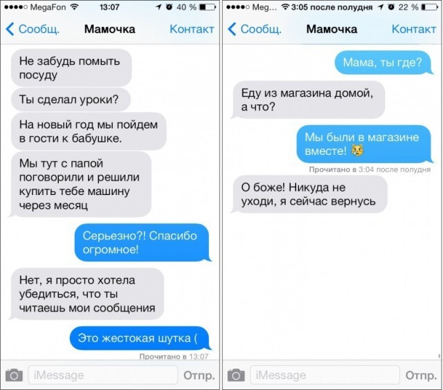 Бесподобные смс-сообщения от родителей