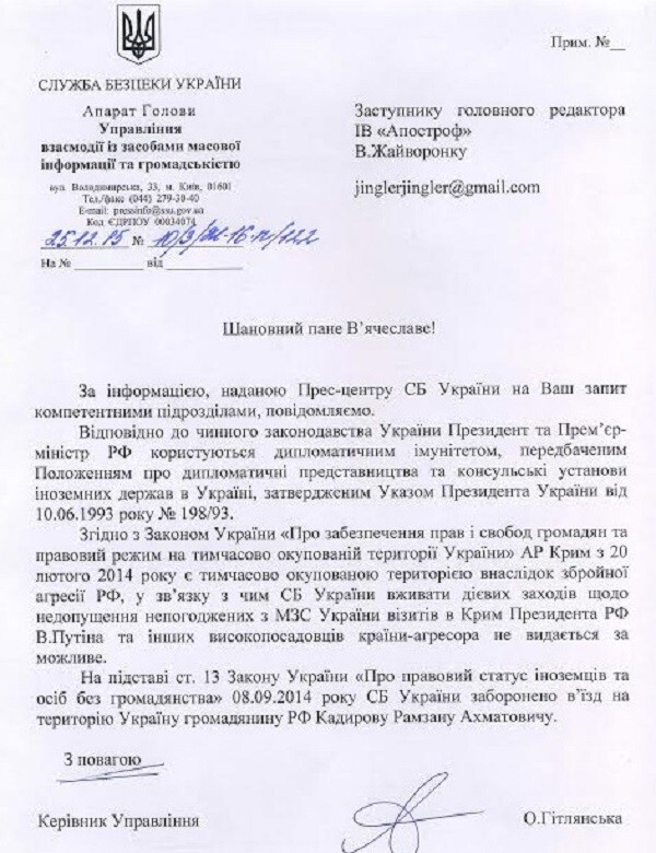 СБУ официально разьяснила патриотам, почему не может задержать Путина — документ