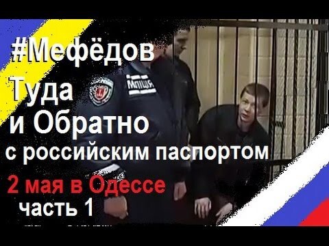 расследование событий 2 мая в Одессе