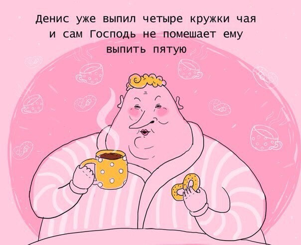 Да