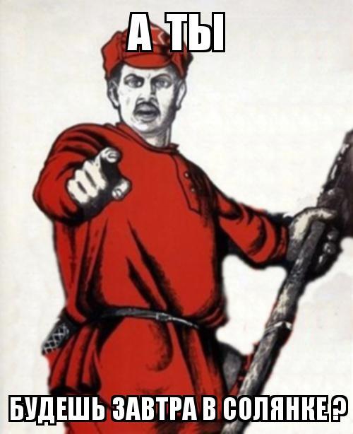 Из солянки