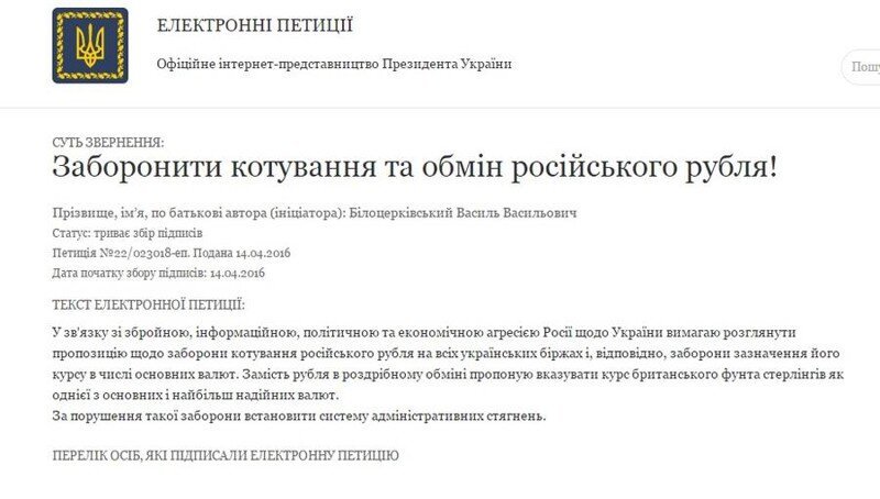 Петру Порошенко предложили заменить рубль фунтом