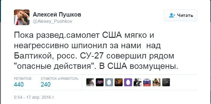 Алексей Пушков прокомментировал реакцию США на «перехват» российским Су-27 самолёта-разведчика  