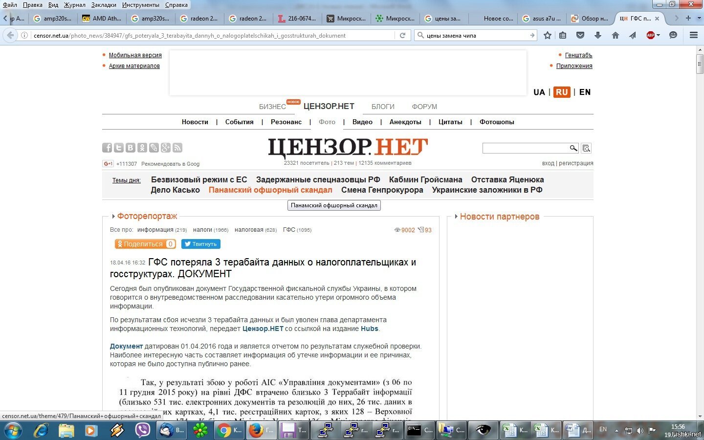 ГФС Украины потеряла 3 терабайта данных о налогоплательщиках и госструктурах