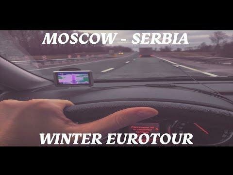 Путешествие в Сербию на Автомобиле