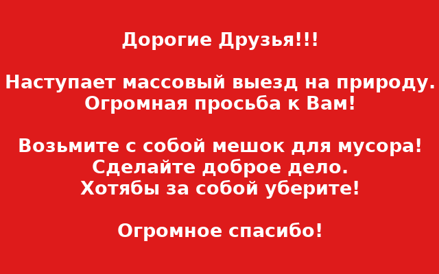 Наболело!