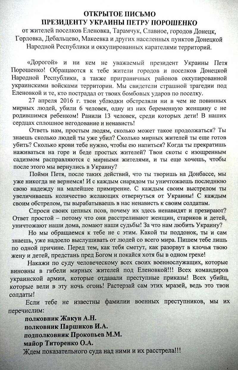 ЖИТЕЛИ ДНР СОСТАВИЛИ ОТКРЫТОЕ ПИСЬМО ПРЕЗИДЕНТУ УКРАИНЫ С ТРЕБОВАНИЕМ ПРЕКРАТИТЬ ОБСТРЕЛИВАТЬ ДОНБАС