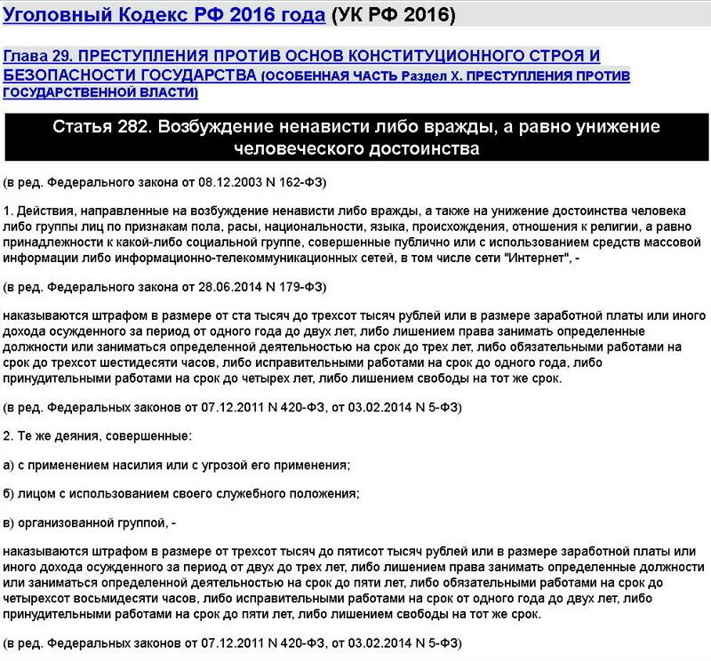 Знай и люби свой УК РФ, а конкретно : ст 282