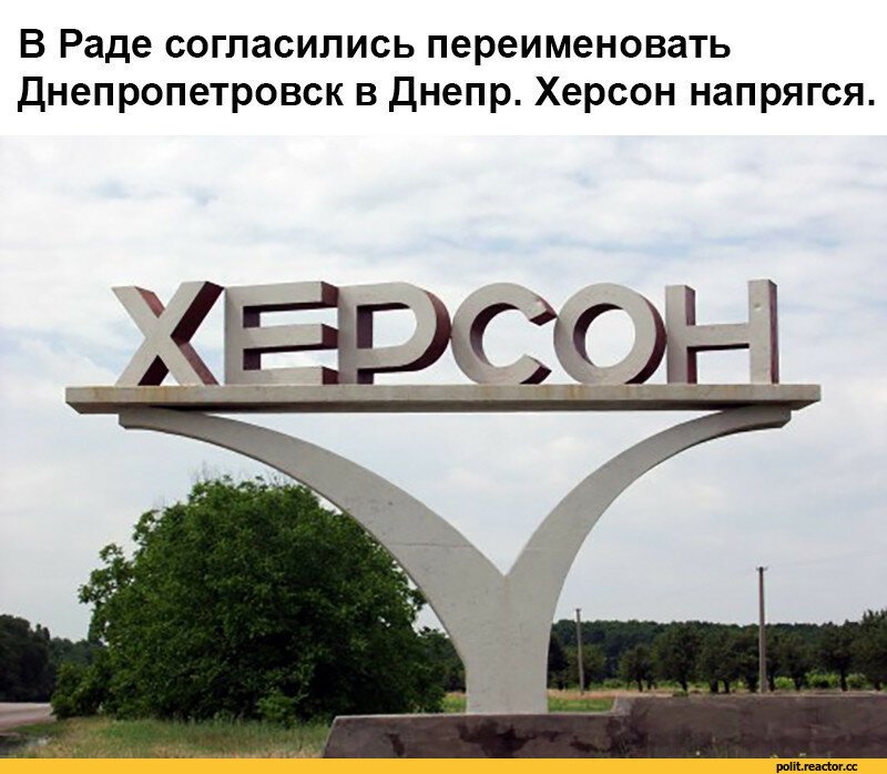  Днепропетровск в Днепр...
