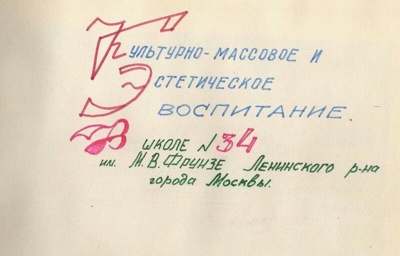 Лица советской эпохи. Часть 15 Жизнь московской школы в 50-70-х - Записки скучного человека