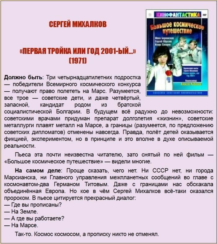 21 век "глазами" писателей-фантастов прошлого