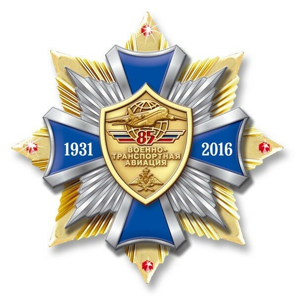 Юбилей Военно-транспортной авиации ВВС России.