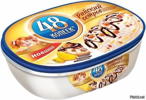 Бесит, когда мороженое &quot;48 копеек&quot; стоит не 48 копеек