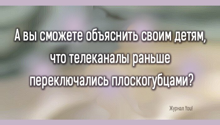 Ностальгические открытки о нашем детстве