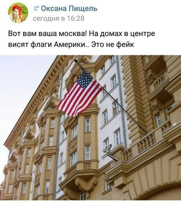 Шок! На посольстве США в Москве висит флаг США!