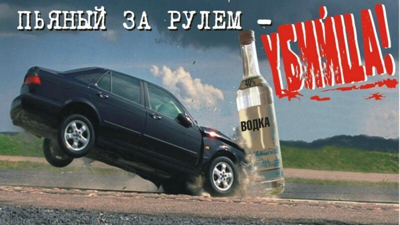 Пьянь за рулём 2016