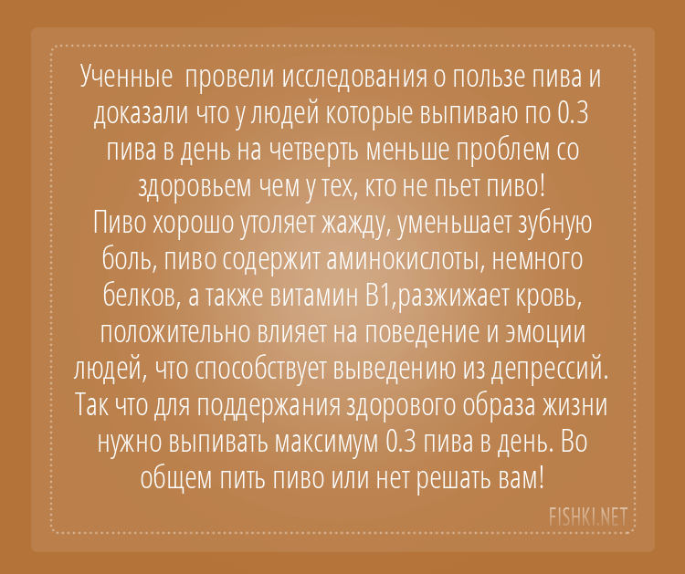 Ученные доказали пользу пива!