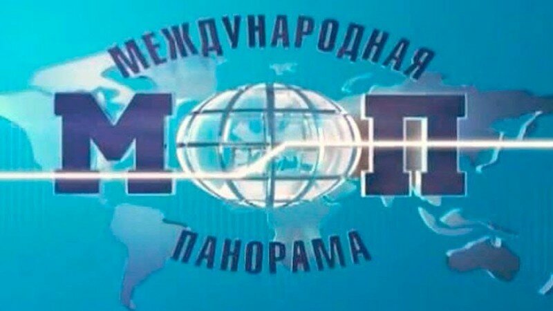 "МЕЖДУНАРОДНАЯ ПАНОРАМА" - дайджест