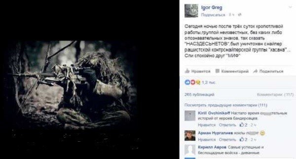 Украинские журналисты «убили» снайпера ДНР, застрелившего оперного певца-«правосека»
