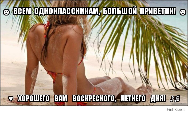 ☻  ВСЕМ  ОДНОКЛАССНИКАМ,  БОЛЬШОЙ  ПРИВЕТИК!  ☻