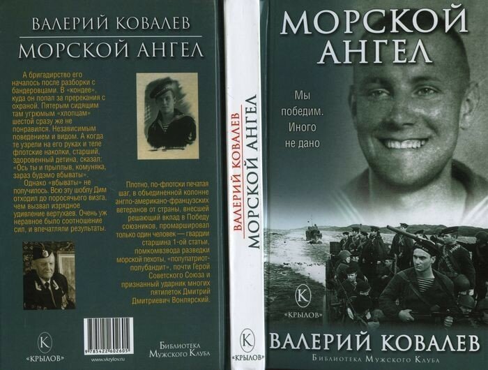 Биография Дмитрия Вонлярского ("Морской ангел", автор Валерий Ковалёв)