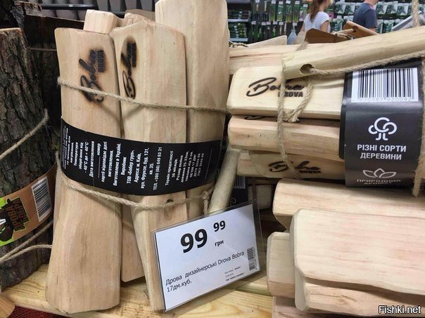 Это дизайнерские дрова