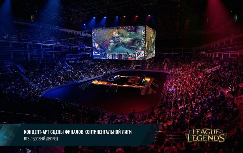 12 000 человек посмотрят финал Континентальной лиги League of Legends на стадионе в Москве