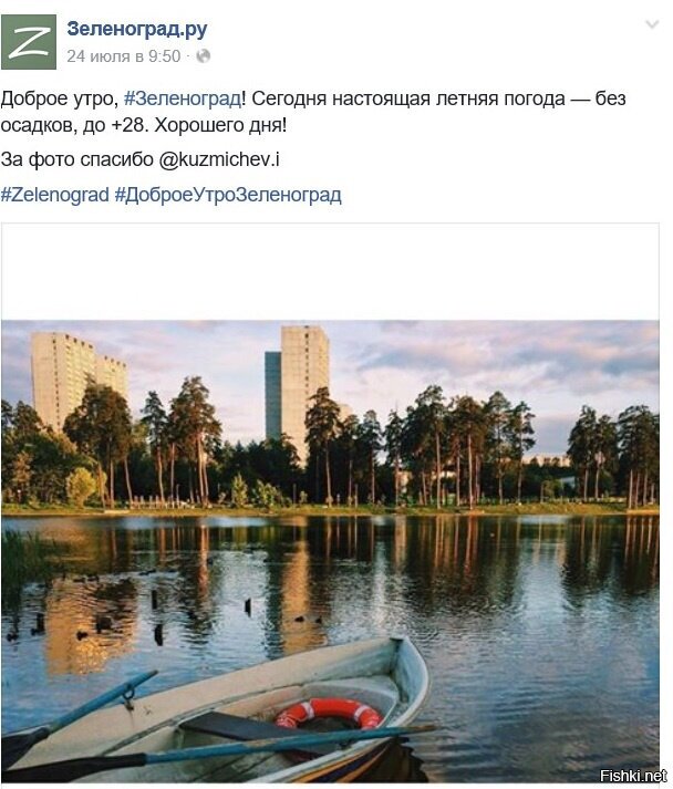 Доброе утро, Зеленоград