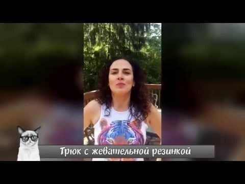 Трюк с жевательной резинкой