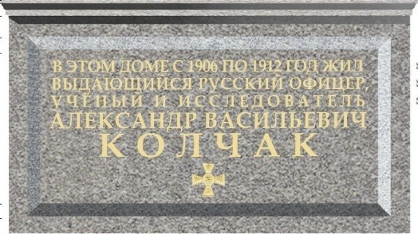 Власти Петербурга признали Колчака военным преступником, но "увековечат" его за другие "достижения"
