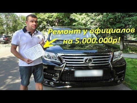 Проверяем качество ремонта LEXUS LX570