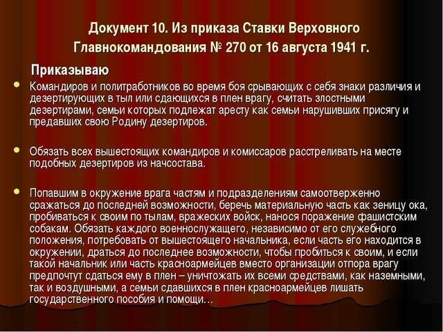 Приказ № 270